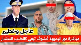 عااااجل,,, مبـــــاشرة مع البدوية