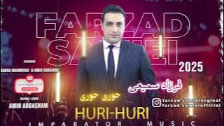 فرزاد سمیعی - حوری حوری __ (Official Audio) Farzad Samiei -Huri-Huri  #ارومیه