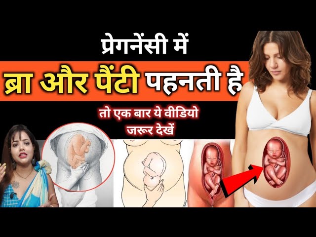 marathi Should we wear bra in pregnancy प्रेग्नेंसी मध्ये ब्रा घालायची की  नाही ? कुठली/ कशी 