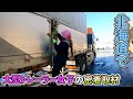 【大型トレーラー】トレーラーの仕事ってどんなことをしているの??密着取材