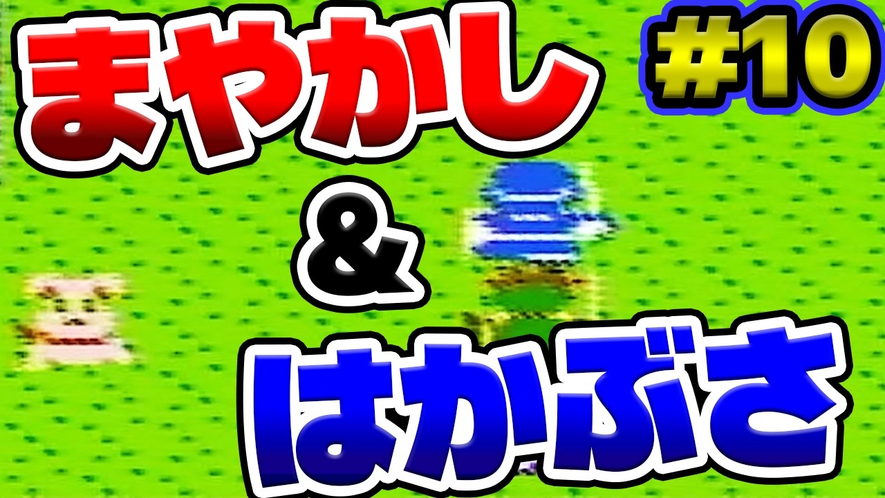 #10【ドラクエ2】ついにラスボスに遭遇！有名なはかぶさの剣で戦ってみるもレベルが足りず全滅…