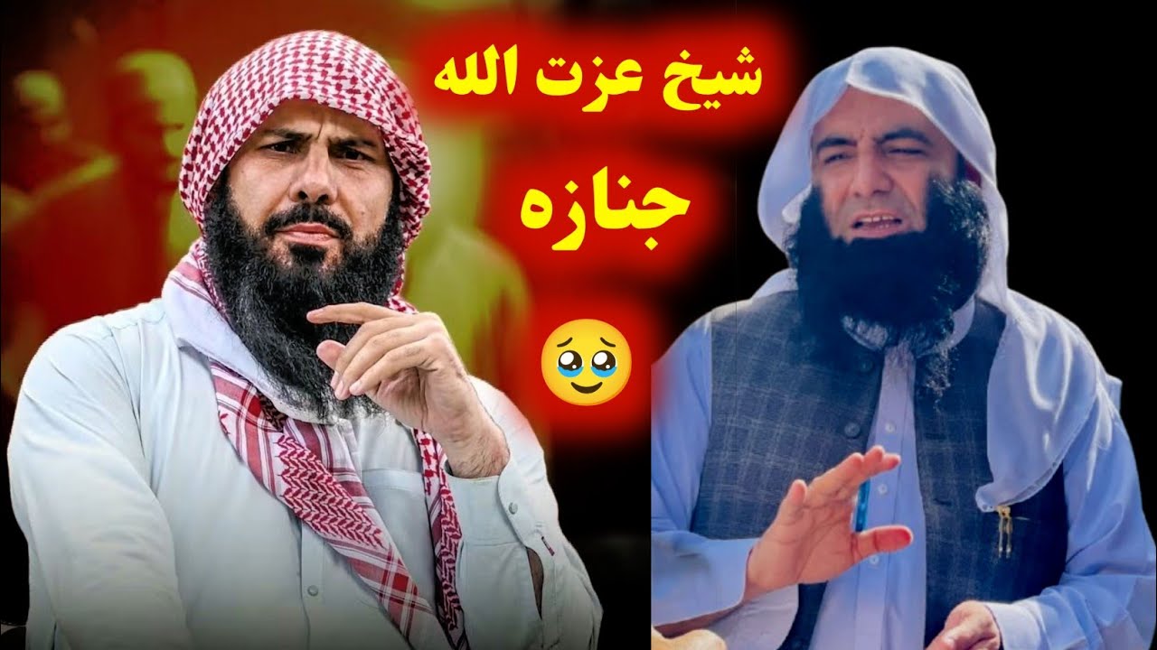 Sheikh Abdullah Salafi Bayan Sheikh Izat ullah Funeral prayer @alburhantv6210 