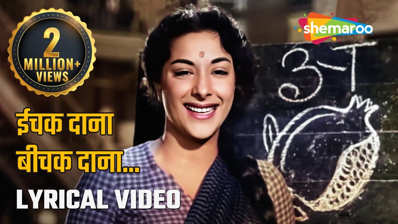      Ichak Dana Bichak Dana   HD Lyrical Video  Shree 4201955  Lata Mukesh