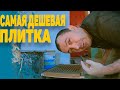 Как укладывать плитку на стены / керамическая плитка из Леруа Мерлен