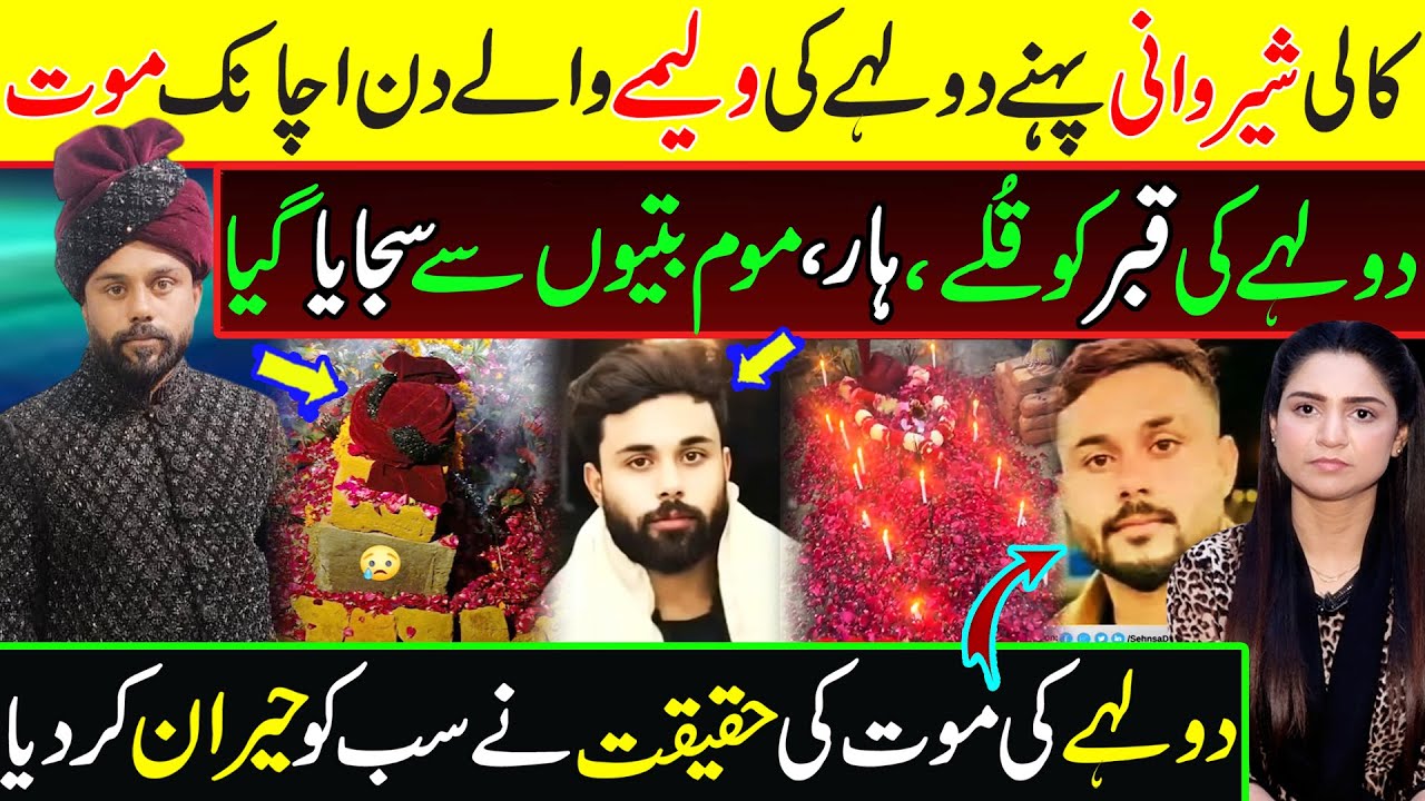 دولہے کیساتھ کیا ہوا