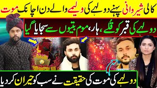 دولہے کیساتھ کیا ہوا