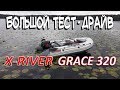 Hidea 9.9 (15) + Х-river Grace 320 , Взлетаем!