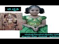 ಮಧ್ವವಿಜಯದ ಮೊದಲ ಎರಡು ಶ್ಲೋಕಗಳ ಅರ್ಥ ವಾಚನ - ಕುಮಾರಿ ಧೃತಿಯಿಂದ