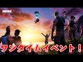 【フォートナイト】ワンタイムイベント!ありがとうフォートナイト!そして…【Fortnite】