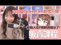 【實況精華】其實如果用OnlyFans的方式好像會很不錯！？｜實況日期12/14｜貝莉莓