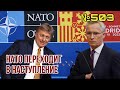 Песков озвучил ультиматум по Украине | НАТО ответило | Армия Беларуси будет втянута в войну?