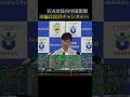 泥沼チャンネル切り抜き#8③ #政治 #安芸高田市 #石丸市長