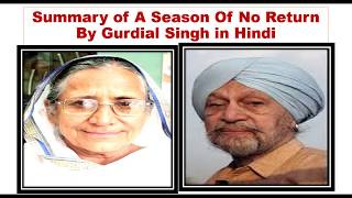 Summary of A Season Of No Return By Gurdial Singh in Hindi