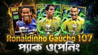 Ronaldinho 107 প্যাক ওপেনিং 🤩🔥 Kaka 107 &amp; Cafu 106 Brazil National Stars 2002 Pack Opening 🥶🔥