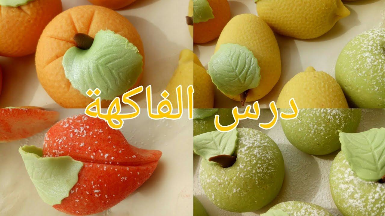 درس الفاكهة / كيفاش نرحي الكوكاو و نوجد جينواز الحشو بالتفصيل (دروس  مجانية )