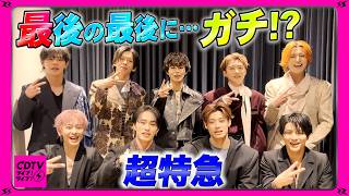 【CDTV】超特急⚡️タカシ謎の熱弁!!一番響きが良い”ひらがな”は…