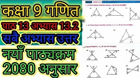 Class 9 Maths Chapter 13 Exercise 13.2 | Triangle Ex 13.2 | पाठ 13 अभ्यास 13.2 | Geometry Ex 13.2