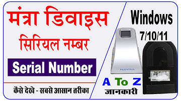how to know mantra serial number || mantra device serial number corrupt ||