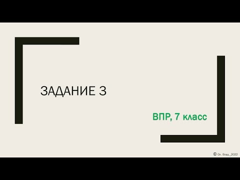 ВПР, 7 класс. Задание № 3. Производные предлоги