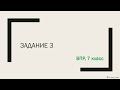 ВПР, 7 класс. Анализ задания 3. Производные предлоги.