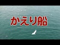 時ふみや・懐メロカラオケ- かえり船