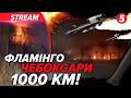 🦩🚀УДАР «ФЛАМІНГО»! Чебоксари палають🚨РЕЖИМ «ТИШІ»: росія погрожує💥ат@ка на БРОВАРИ - є постраждалі