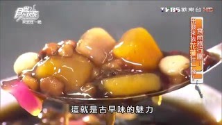 【花蓮】古早味燒仙草玉里必吃阿嬤古早味燒仙草食尚玩家來去 ... 