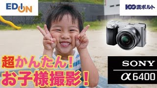 【最新家電】エディオン担当者おすすめ！SONY デジタル一眼カメラ ダブルズームレンズキット
