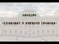 День открытых дверей кафедры станковой и книжной графики