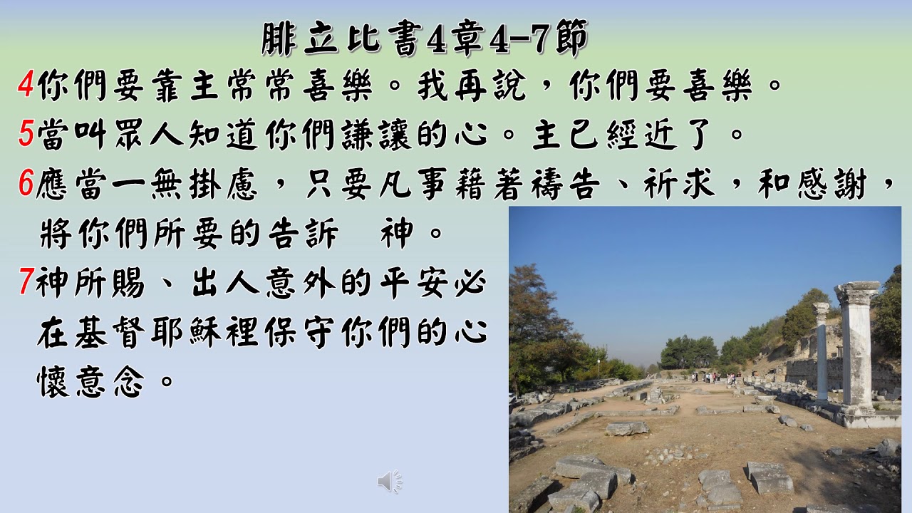 1114靈修腓立比書4章4 7節2 喜樂是天生的 Youtube
