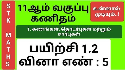 11th Maths Tamil Medium Chapter 1 Exercise 1.2 Sum 5 New Video #11th_maths_tamil_medium