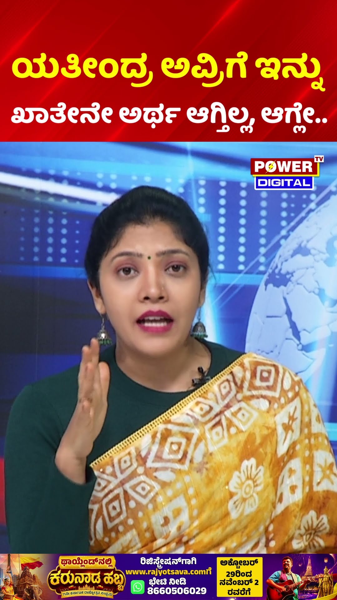Power Focus: ಯತೀಂದ್ರ ಅವ್ರಿಗೆ ಇನ್ನು ಖಾತೇನೇ ಅರ್ಥ ಆಗ್ತಿಲ್ಲ, ಆಗ್ಲೇ.. | Dr Yathindra Controversy