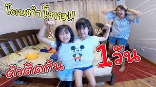 โดนทำโทษ! ให้ตัวติดกัน 1 วัน!! | ละครสั้นหรรษา | แม่ปูเป้ เฌอแตม Tam Story