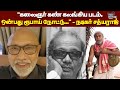 “கலைஞர் கண் கலங்கிய படம், ஒன்பது ரூபாய் நோட்டு..“ - நடிகர் சத்யராஜ் | Hindu Talkies