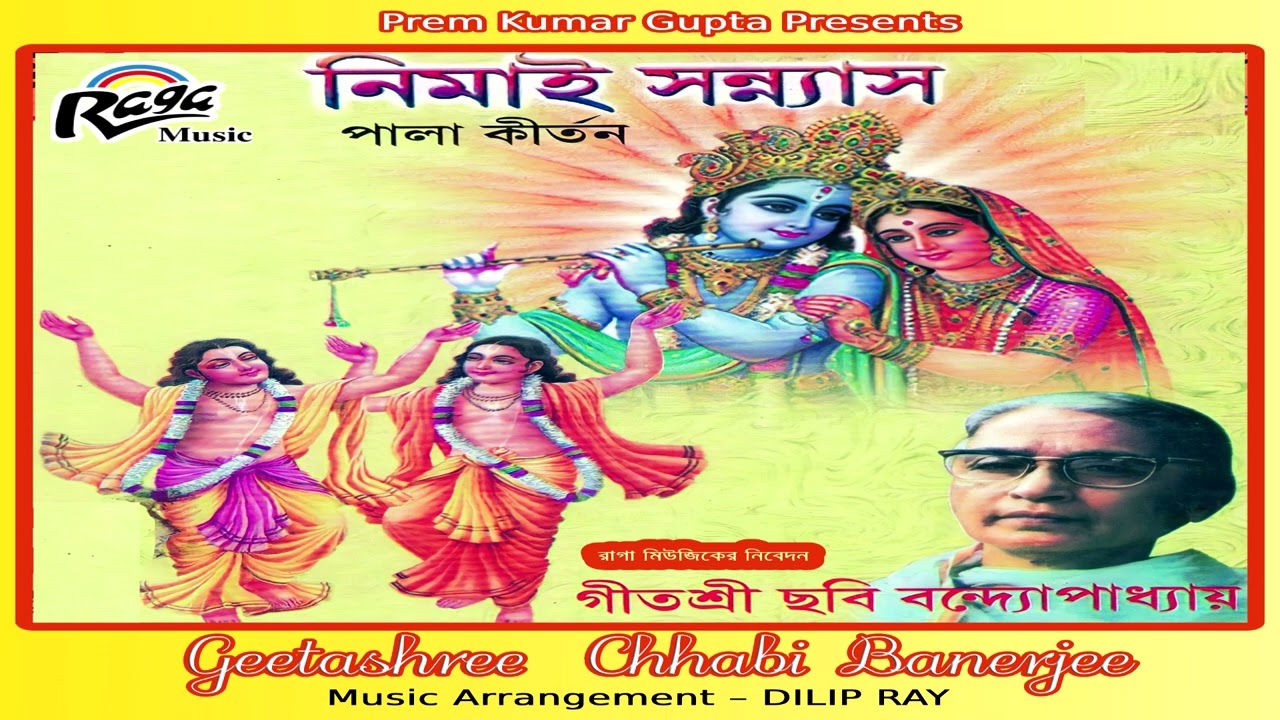 Nimai Sanyas  Chhabi Banerjee     PALA KIRTAN   RAGA MUSIC
