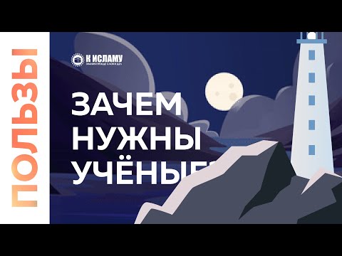 Зачем нужны учёные? Пользы из Тафсира аль-Багауи. Ринат Абу Мухаммад