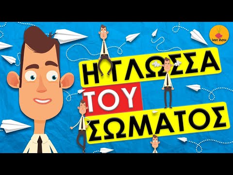 Η Γλώσσα του