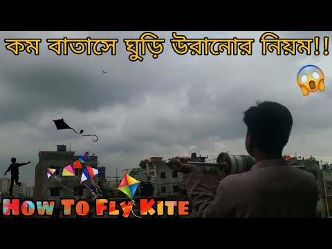 ভিডিও: একটি ঘুড়ি কত উঁচুতে ওড়ানো যায়?