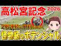 【高松宮記念】2戦連続で不利が大きく巻き返しに期待できる馬！前走回顧まとめ #競馬 #高松宮記念2026 #競馬予想