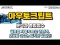 [공모주] 아우토크립트 분석과 종합점수 - 글로벌 자동차 보안 관련주, 오버행 이슈는 있지만 장점도!