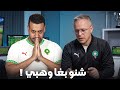 الأفكار لي بغا وهبي يطبق مع المنتخب المغربي ضد الإكوادور واش نجح فها