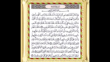 سورة المائدة من الآية 116 إلى الآية 120بصوت القارىء الشيخ مشارى راشد