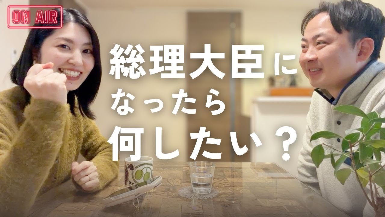 【ラジオ】東京暮らしで気をつけることは？｜大人になって心から楽しいことは？｜91年世代同い年夫婦