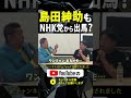 【島田紳助 NHK党から出馬?】選挙の天才 立花孝志【立花孝志島田紳助 NHK党 ホリエモン 切り抜き】#NHK党 #立花孝志 #NHKをぶっ壊す #島田紳助 #切り抜き