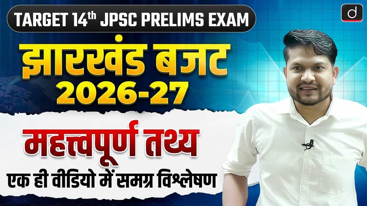 Jharkhand Budget 2026-27 | Jharkhand Abua Dishom Budget | Current Update | Drishti BPSC & JPSC