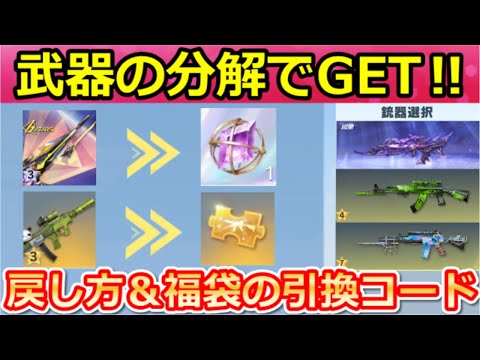 【荒野行動】速報‼『武器を進化前に戻す方法』が判明！福袋コードで金銃＆金券も当たる！団体の新マップ・勝利の栄光・ルーム新機能・最新アプデ情報 7選（Vtuber）