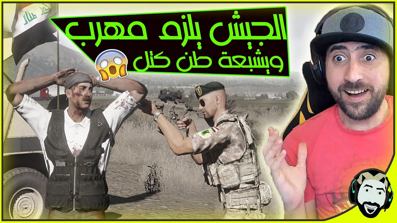 راد يهرب سلاح من السيطرة وجان يوكع بيدنة | Arma3