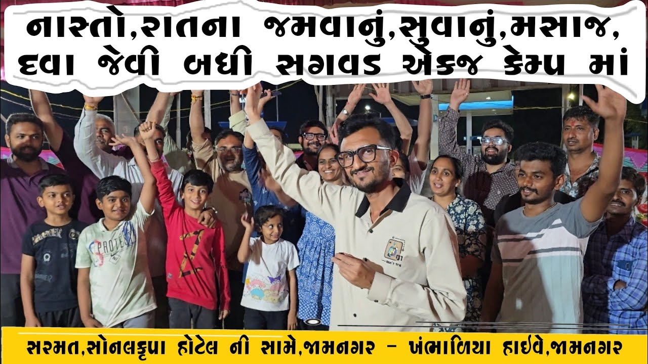 છેલ્લા ૯ વર્ષ થયા સેવા કરે છે l Halo dwarka padyatri pagpada Sangh jamnagar facility camp l vlog