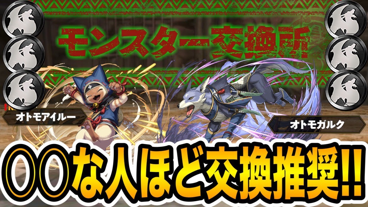 モンハン黒メダルキャラは な人ほど交換するべき しげパズ 937 Youtube