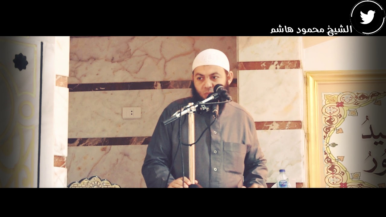 عن يوم القيامه | خطب الجمعة | الشيخ محمود هاشم